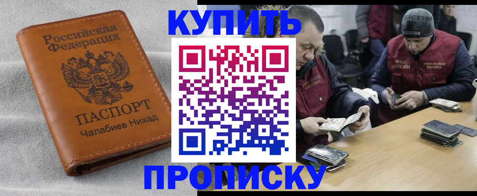 прописка от собственника в Мариинске