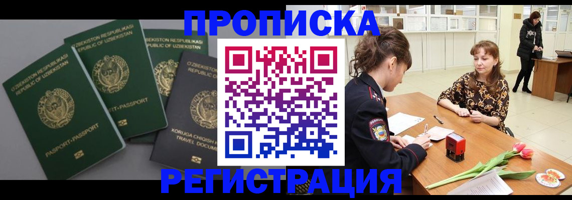 прописка паспорт в Мариинске