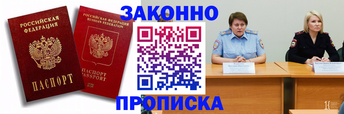 прописка для кредита в Мариинске