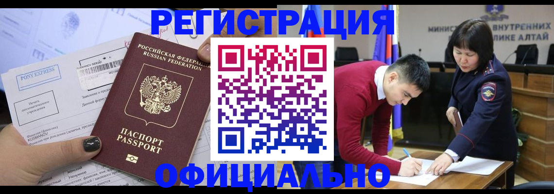 временная регистрация купить в Мариинске